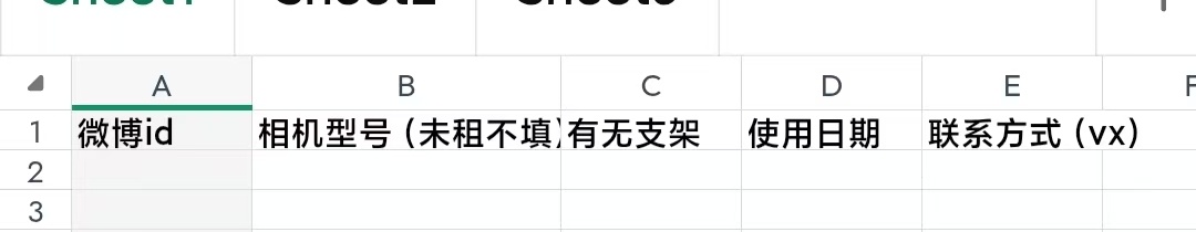 拼相机的宝宝按照表格要求发sx给我 
