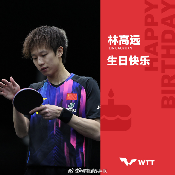 【#WTT祝林高远生日快乐#】19日，发文为林高远庆生：风过山林，奔赴高远。愿你
