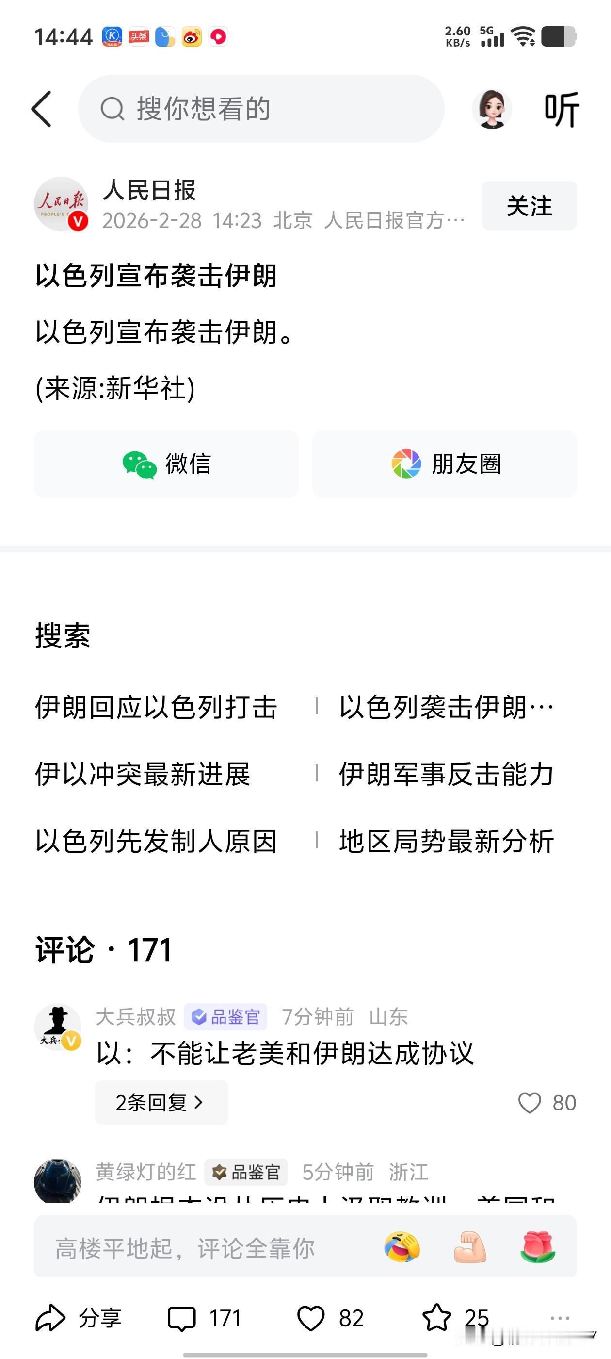 以色列说：“不是你认错态度好就不打你。因为你根本就没错！打你是因为你有石油。除非