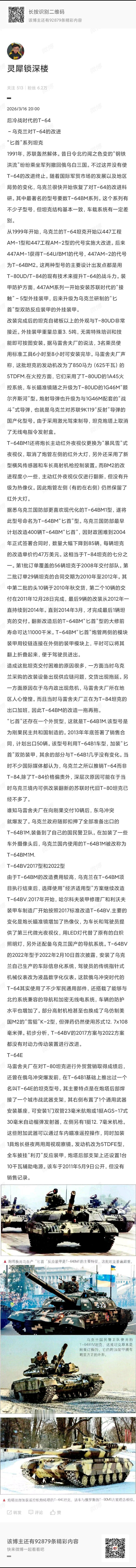 后冷战时代的T-64 －乌克兰对T-64的改进 