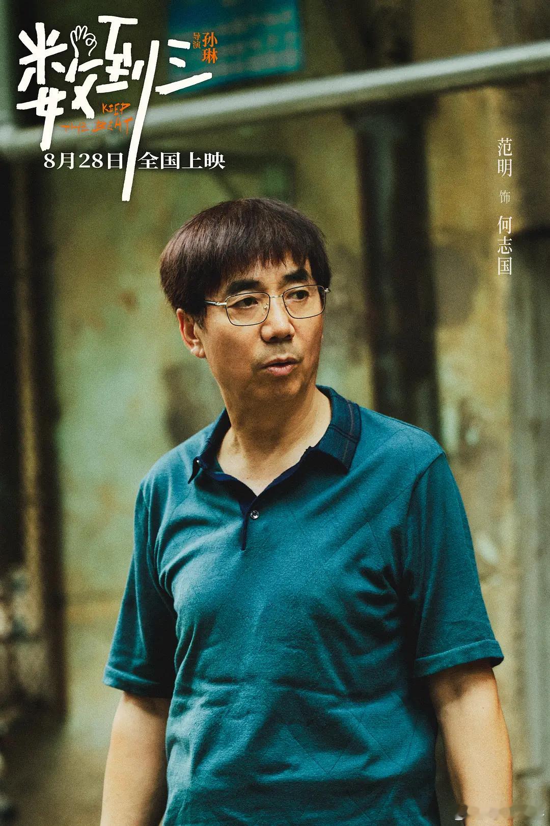 电影数到三 “你总说为了我好，其实是你不知道该怎么活。”这台词没在东亚长大过的孩