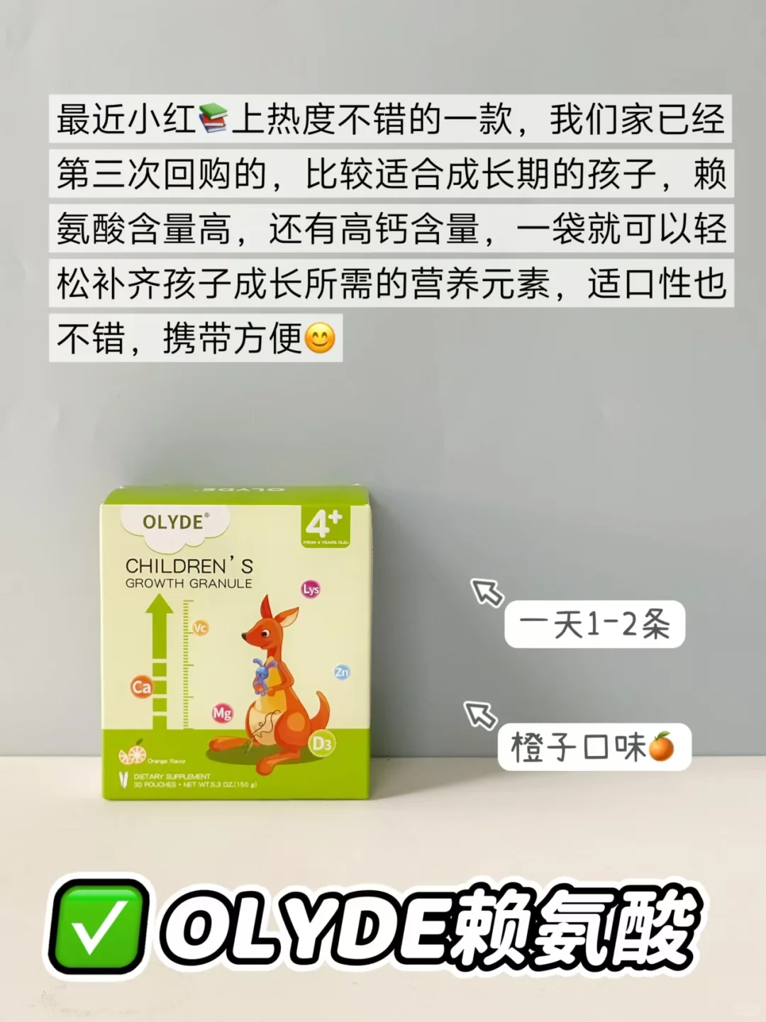 青少年听劝❗新品赖氨酸做好功课，警惕踩雷