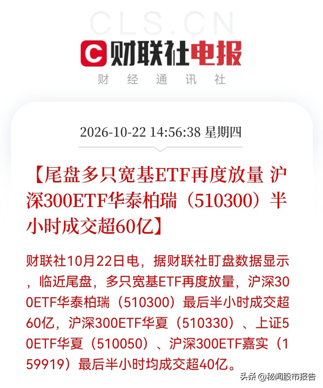 尾盘又突现大买单！沪深300ETF华泰柏瑞更是半小时就60亿，历史车轮又在重复当