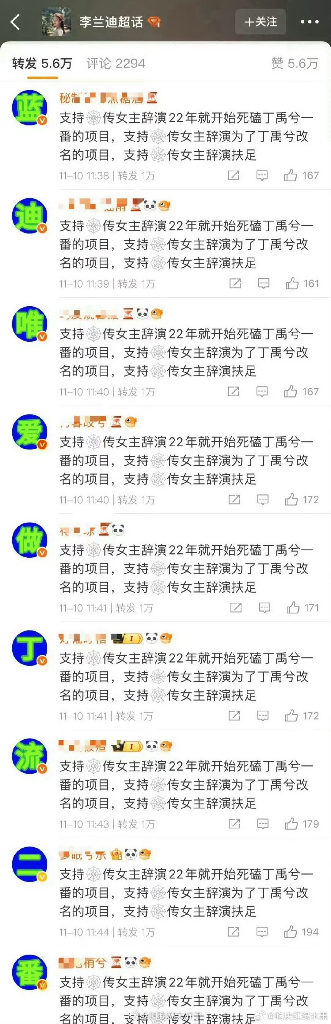 丁禹兮粉丝给李兰迪排字了 ​​​