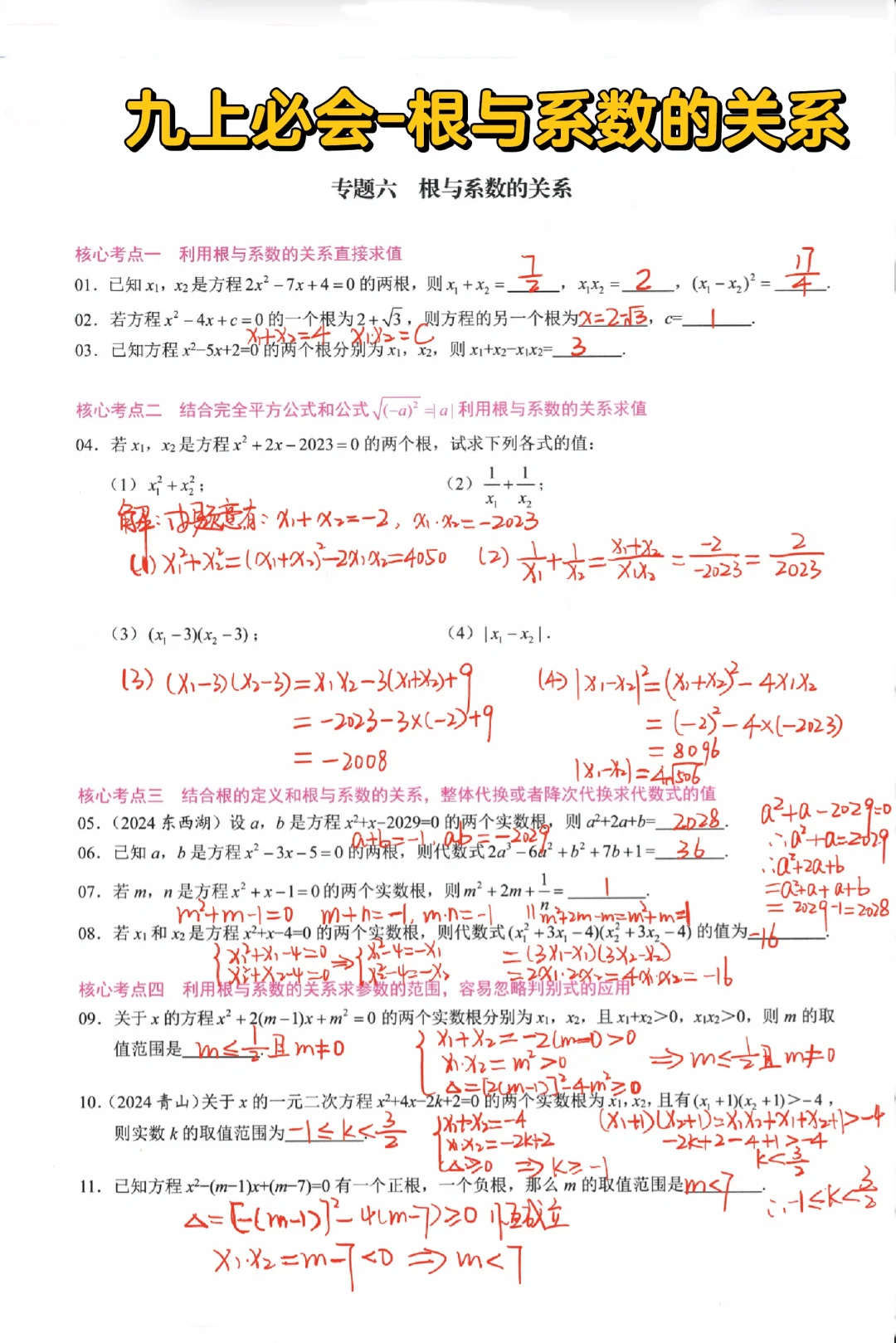 九上数学必会-根与系数的关系‼️