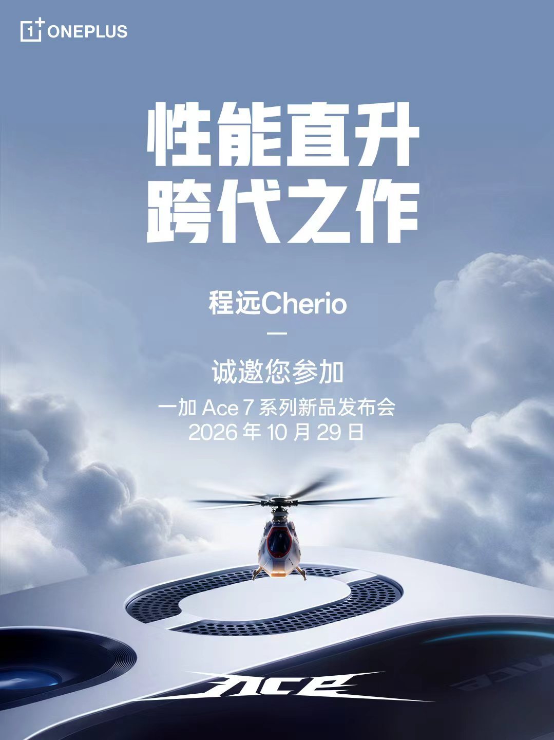 性能直升，跨代之作。一加 Ace 7系列正式官宣！首创双路冰河风冷系统，屏幕影像