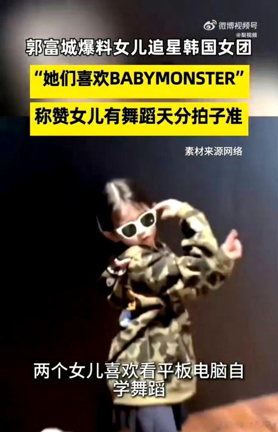 郭富城自曝女儿沉迷韩团练舞郭富城爆料女儿追星韩国女团郭富城家女儿妥妥韩团小迷妹实