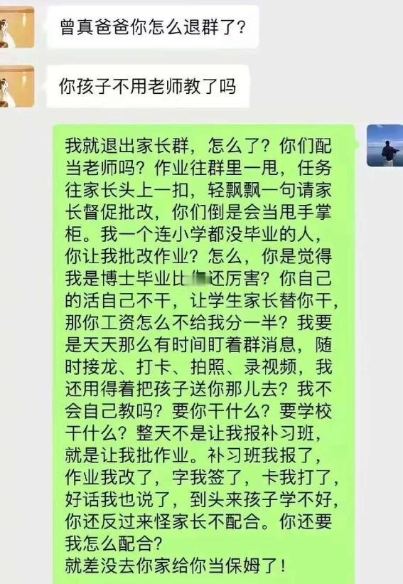 家长怒退班级群！一段家长怒怼老师、愤然退出家长群的对话，全网刷屏，没有激烈争吵，
