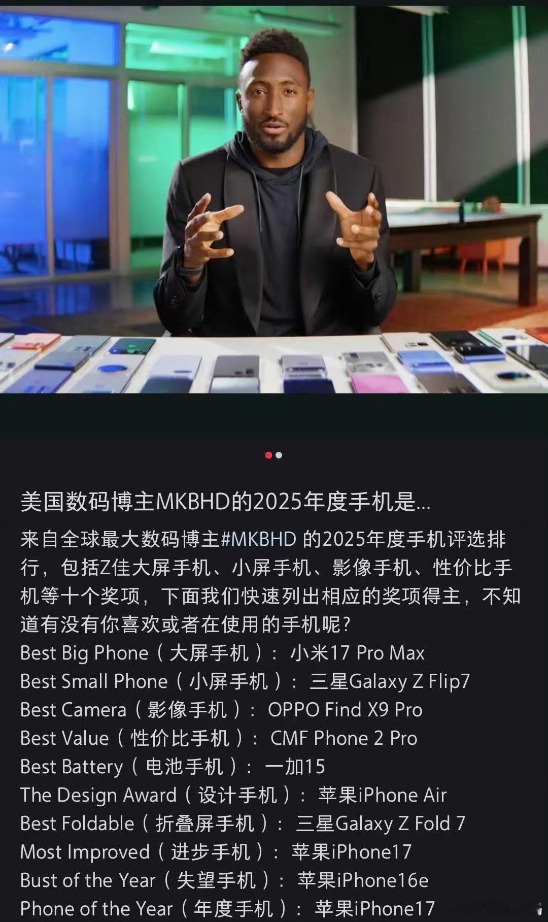MKBHD评选的2025年度手机