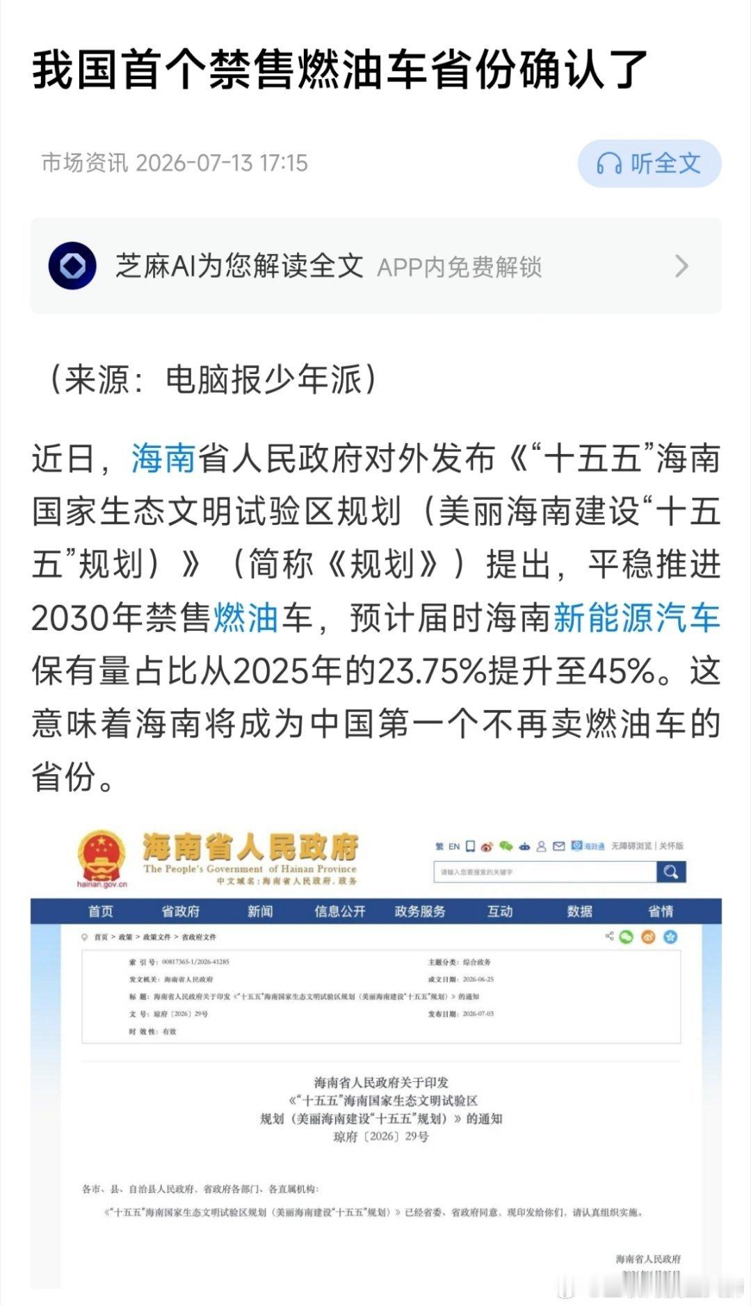 中国首个禁售燃油车省份确认海南2030年全域禁售燃油车，不是一刀切，存量油车还能
