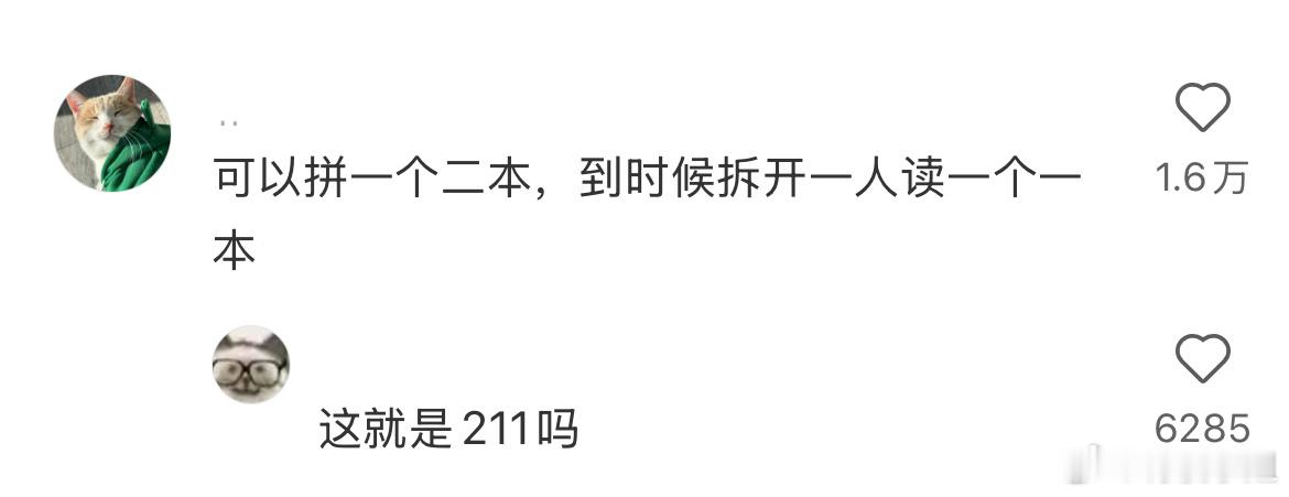 如果两个人的考研成绩合起来过了线，可以拼好研吗？哈哈哈哈哈哈哈哈哈哈哈哈 