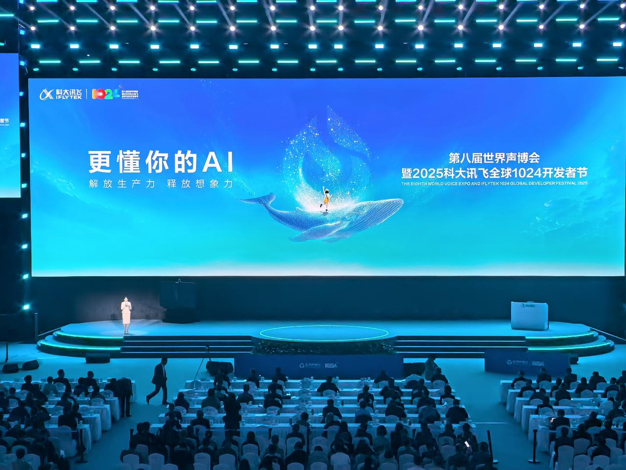 ​科大讯飞1024开发者节

合肥有个科大讯飞，真好。上午的发布会刚刚结束，刘庆