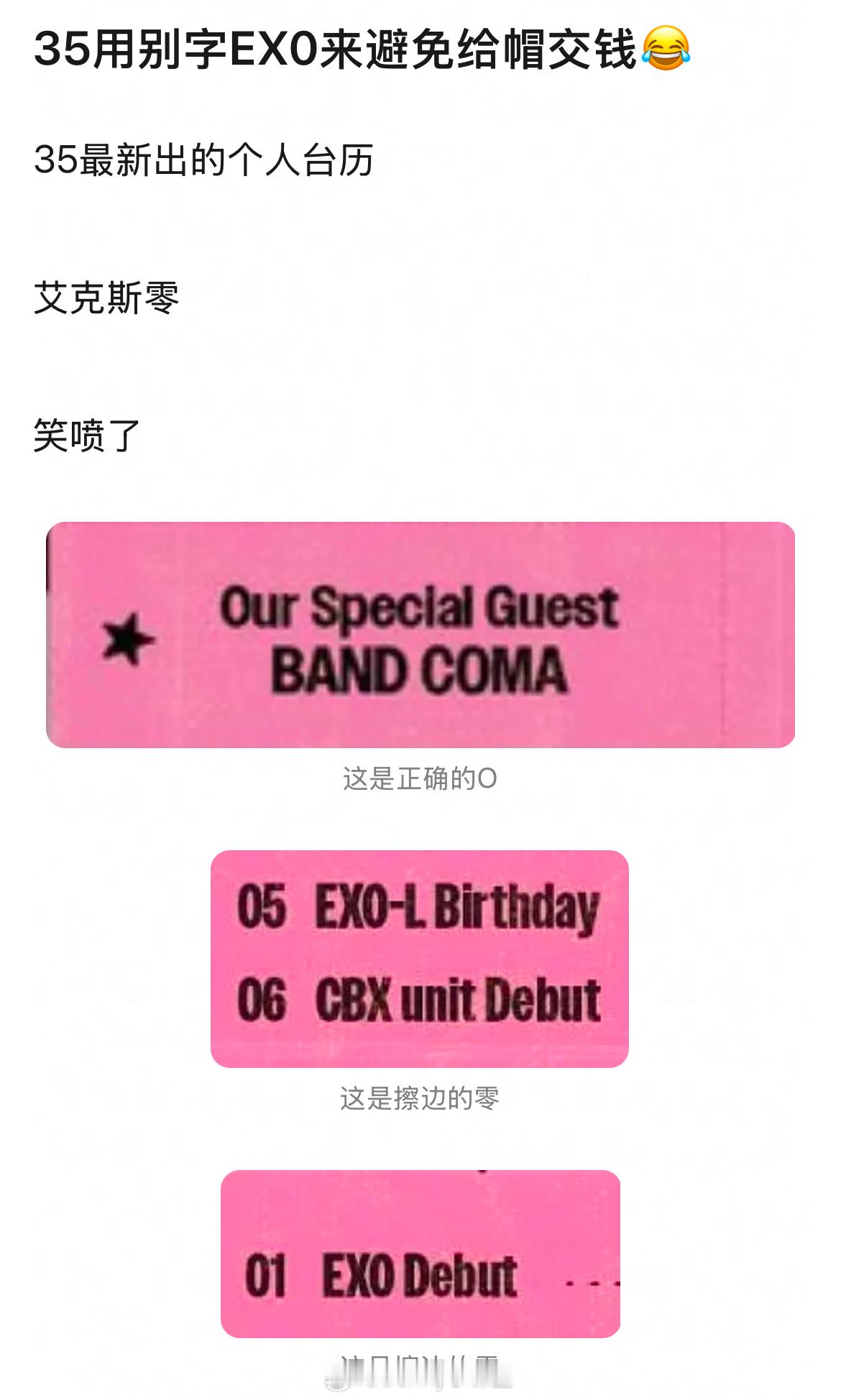 CBX台历EXO换成EX0！俺不中嘞，CBX新出的台历为了避免版权争议，把EXO
