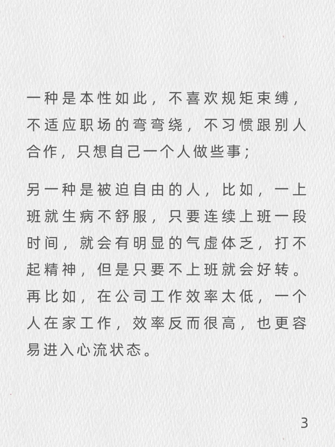 这3种人，根本不适合上班