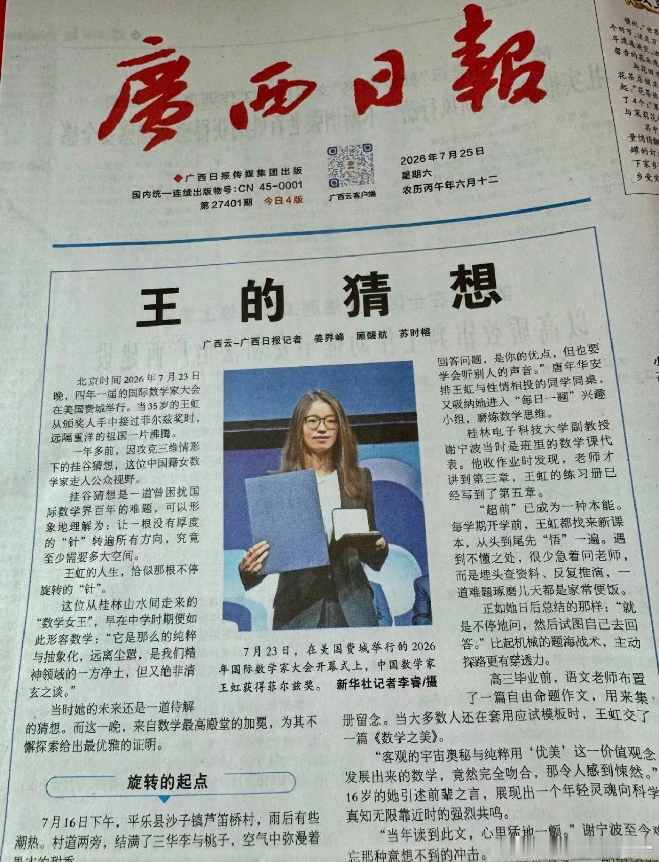 王虹