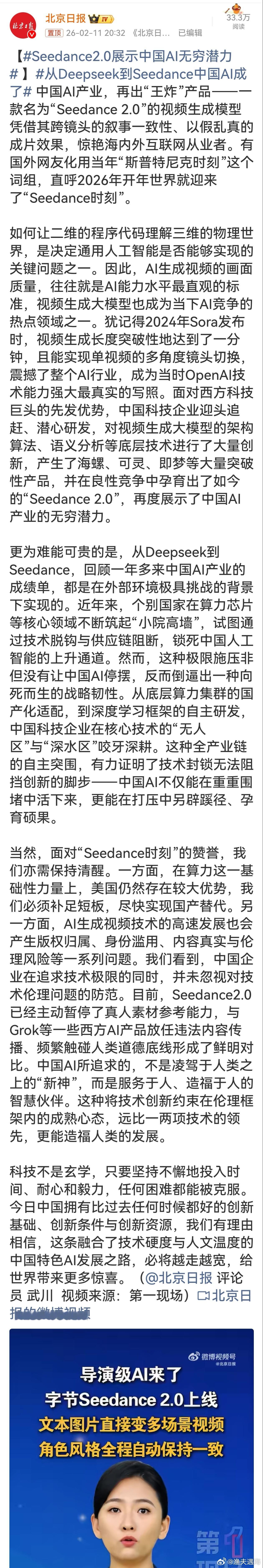 从Deepseek到Seedance中国AI成了“Seedance 2.0”惊艳