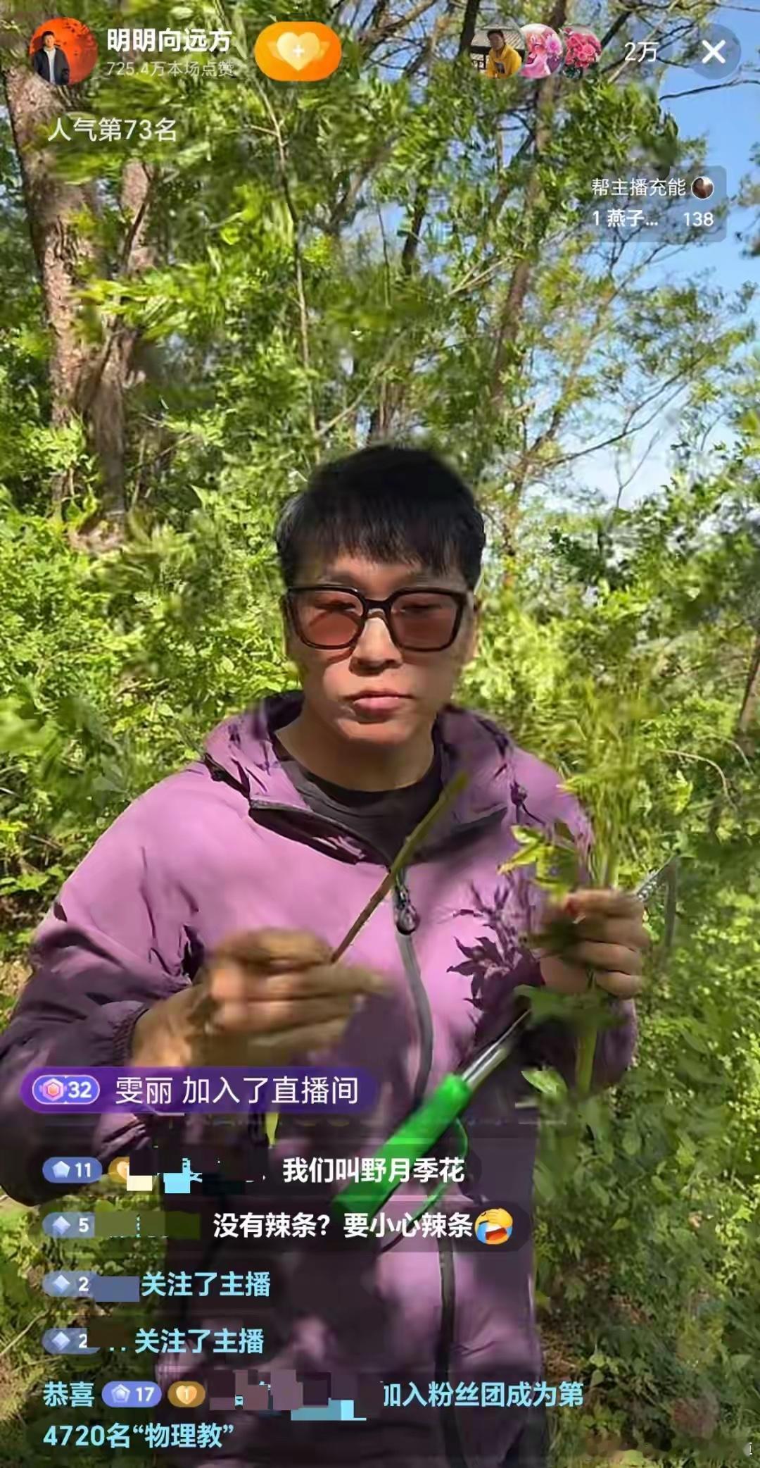 主播明明离开东方甄选后开启首次直播，地点在陕西商洛老家，开播数分钟后主动关闭打赏