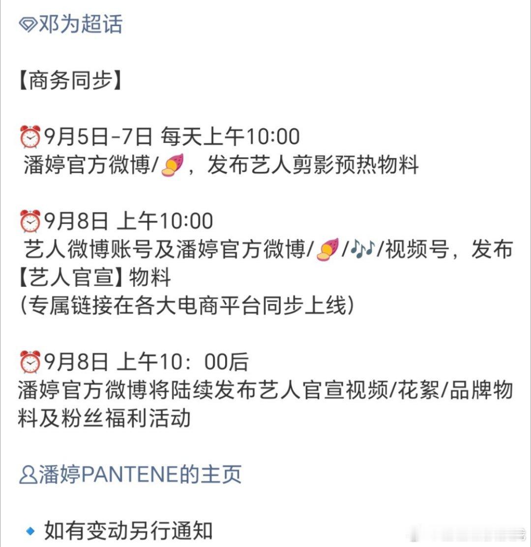 邓为 潘婷即将预热，又是一个国民大品牌！邓为  ​​​