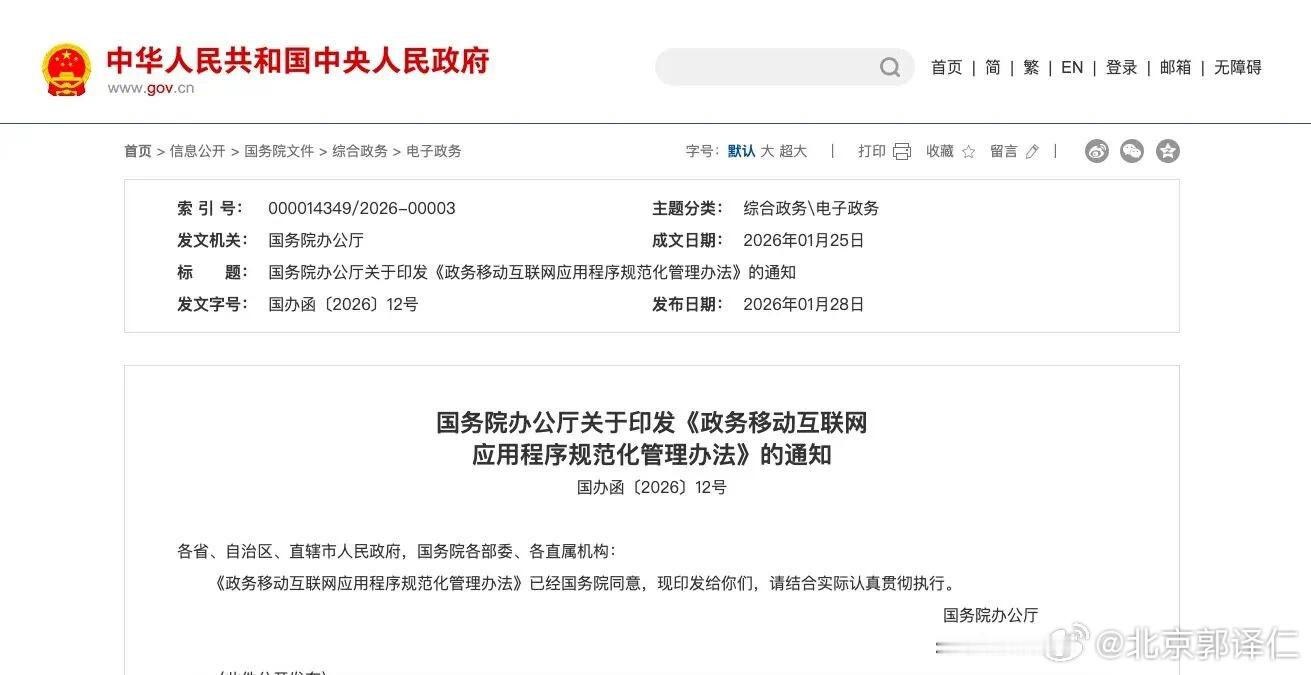 国办明确：不得将点赞量、投票数、转发量、学习时长作为考评依据！不得强制下载使用政