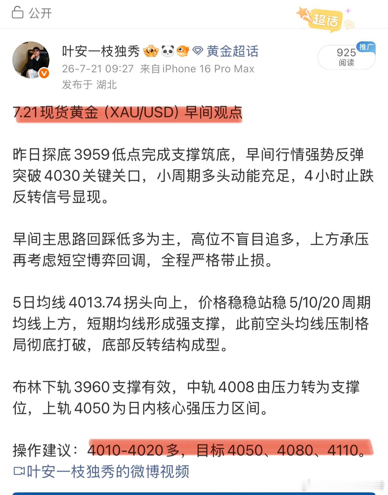 第二目标4080稳稳抵达，一路多头走势完全照着早间预判走。早盘就提醒别高位乱追，