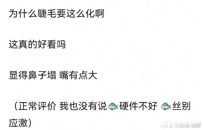 #虞书欣妆造被审判#虞书欣的妆造被网友吐槽了，大家认为怎么样？ ​​​