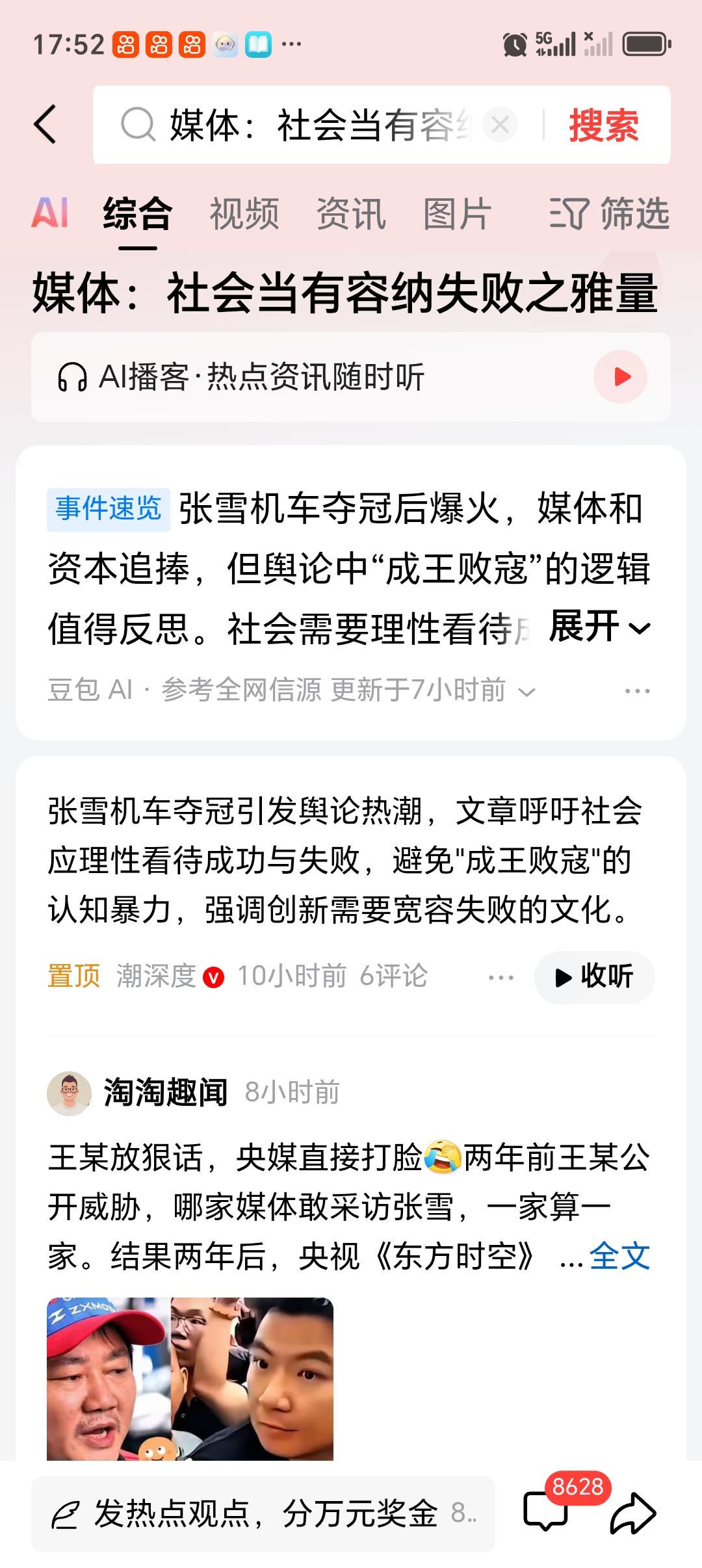 媒体：社会当有容纳失败之雅量 社会确实该有容纳失败的雅量。就拿创业来说，很多创业