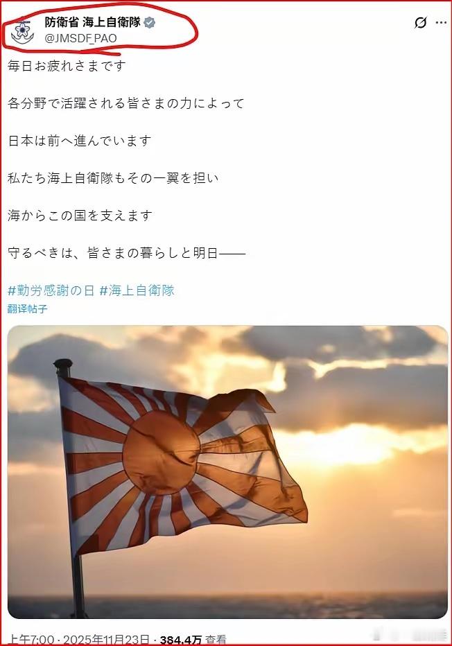 日本海上自卫队更新了这条社媒，亮出了这面旗帜，已经不用多说什么了吧？ 