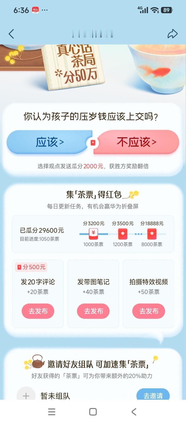 你认为孩子的压岁钱应该上交吗？我认为不应该上交。过年时，孩子能够得到压岁钱本来是