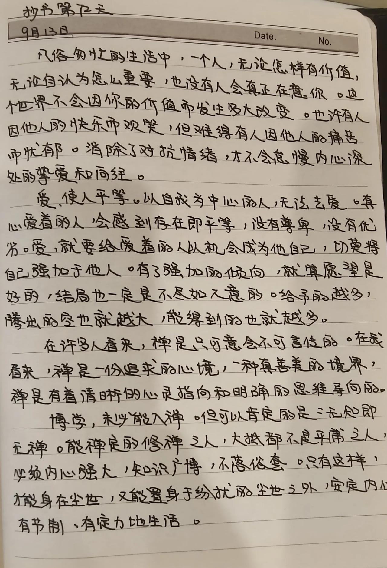 抄书第72天   爱，使人平等。以自我为中心的人，无法去爱。真心爱着的人，会感到