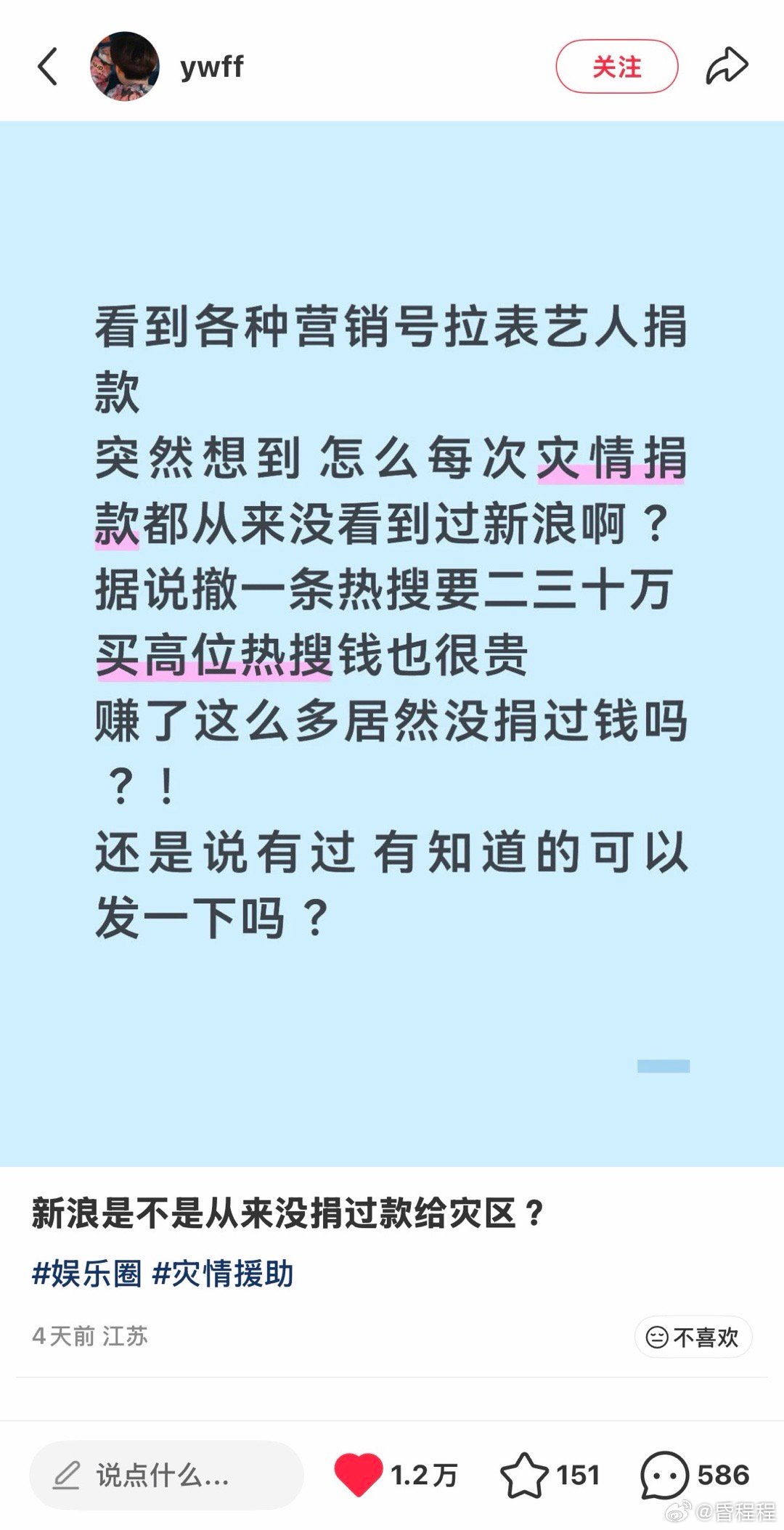 新浪微博 你给广西捐了多少啊隔壁捐了1000w 你呢