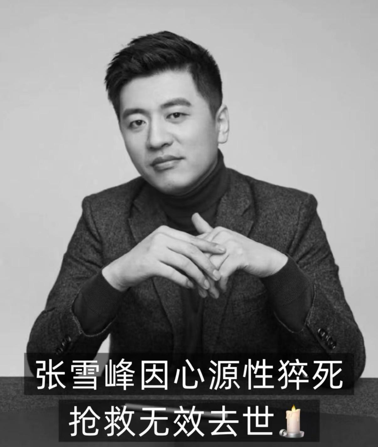 真的破防了！

张雪峰一走，最难受的不是他，也不是他的忠实粉丝，

而是他公司那