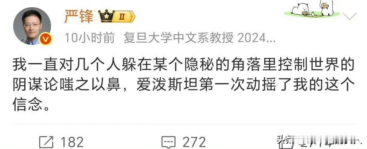 哦豁！教授的信念都动摇了？
爱泼斯坦文件功不可没啊！[捂脸]当然，有的人还没醒呢