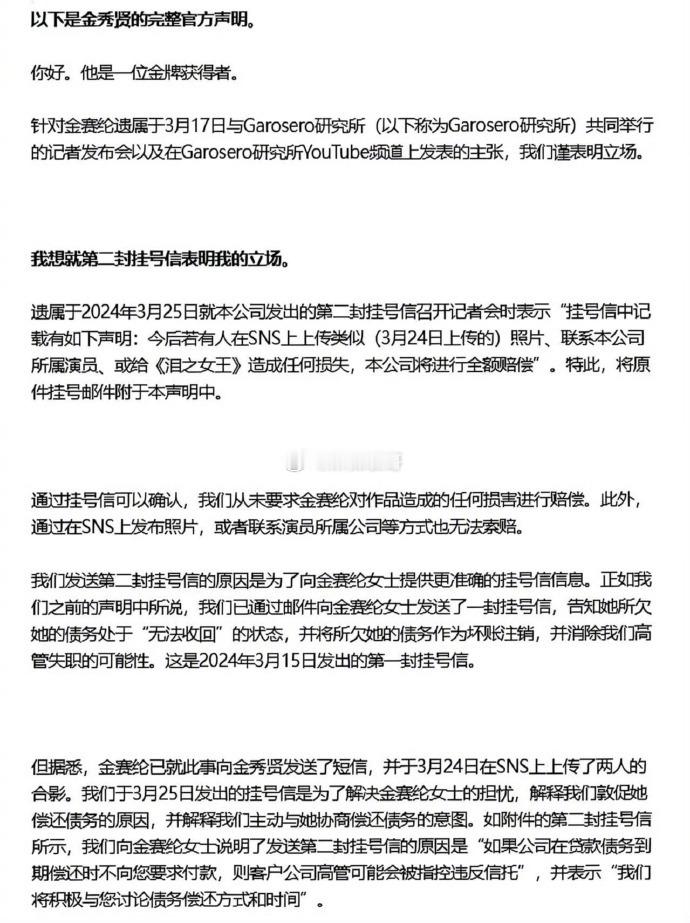 金秀贤方再次发声明表面立场，开始倒打一耙，大概有以下几点：1、公司没有向金赛纶提