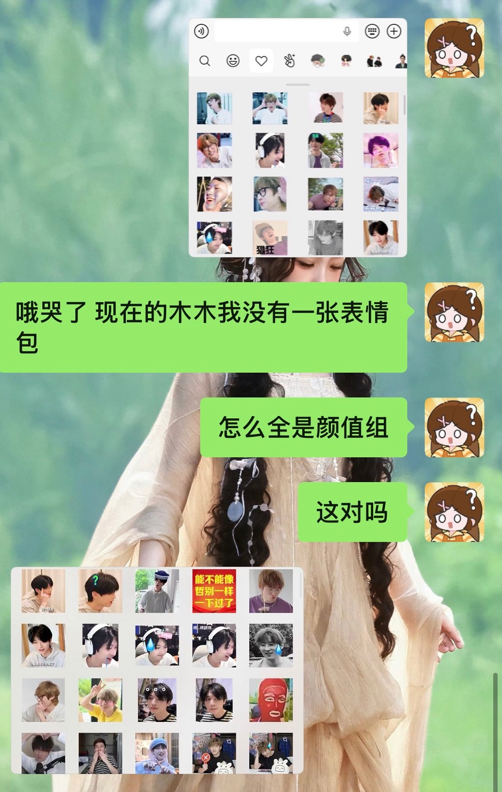 我的表情包已被颜值组俘虏