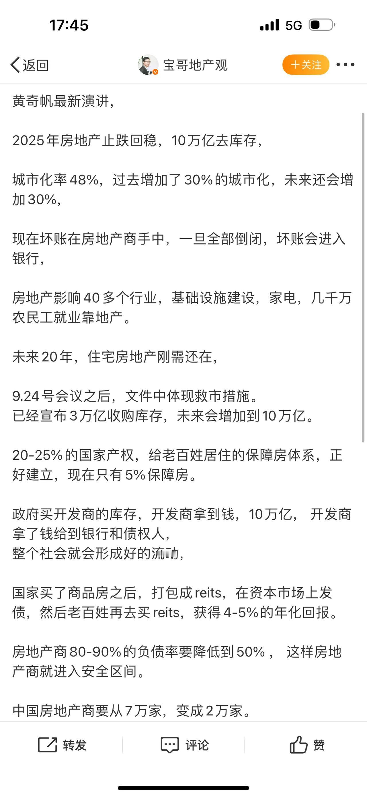 黄奇帆最新演讲，

2025年房地产止跌回稳，10万亿去库存，

城市化率48%