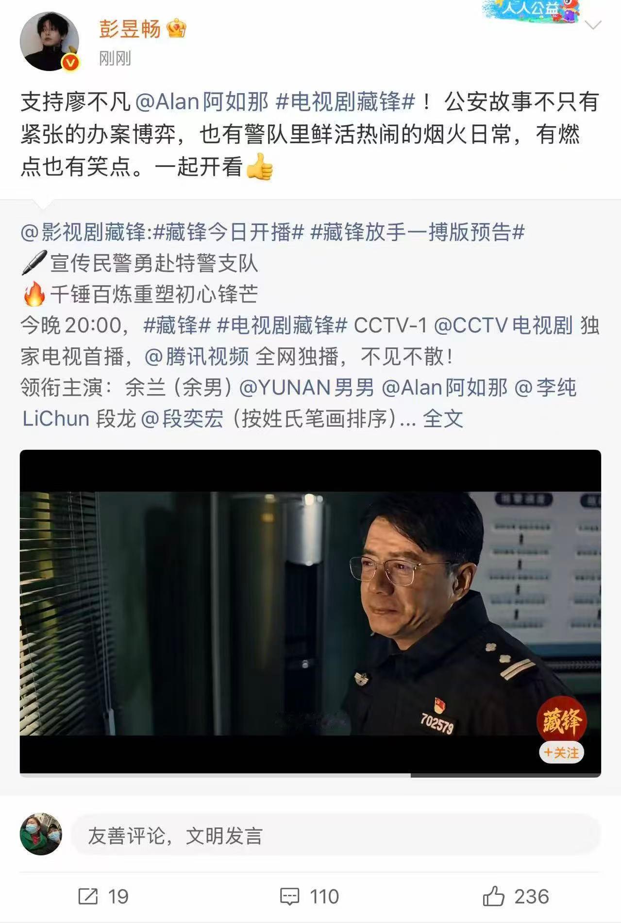 明星组团为藏锋打call电视剧藏锋 各路艺人集体力挺藏锋，好剧都是靠实力说话的！