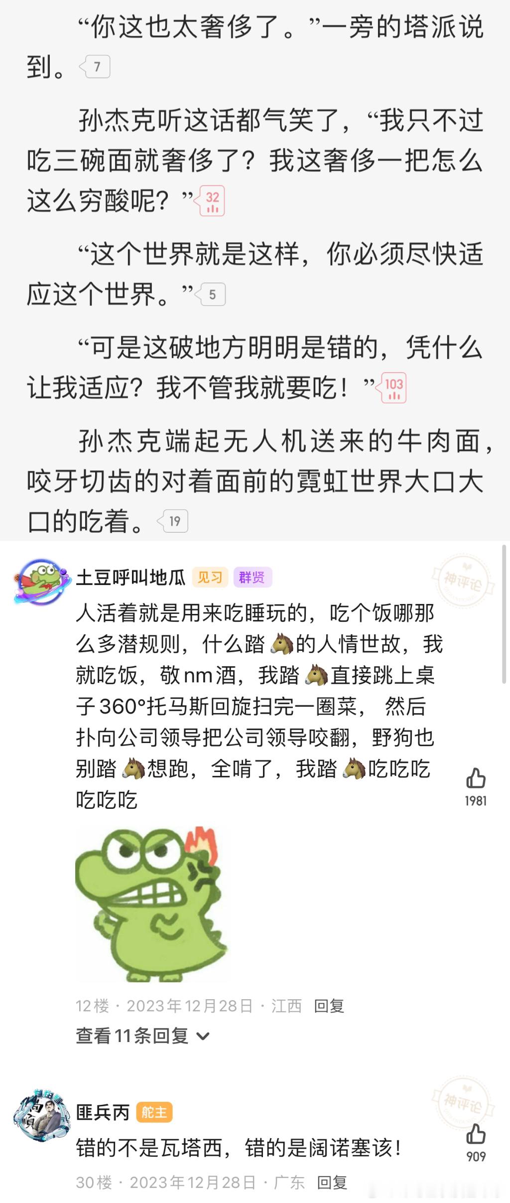 #故障乌托邦#评论区的精神状态过于美丽，你就癫吧，谁癫得过他们！孙杰克身无分文，