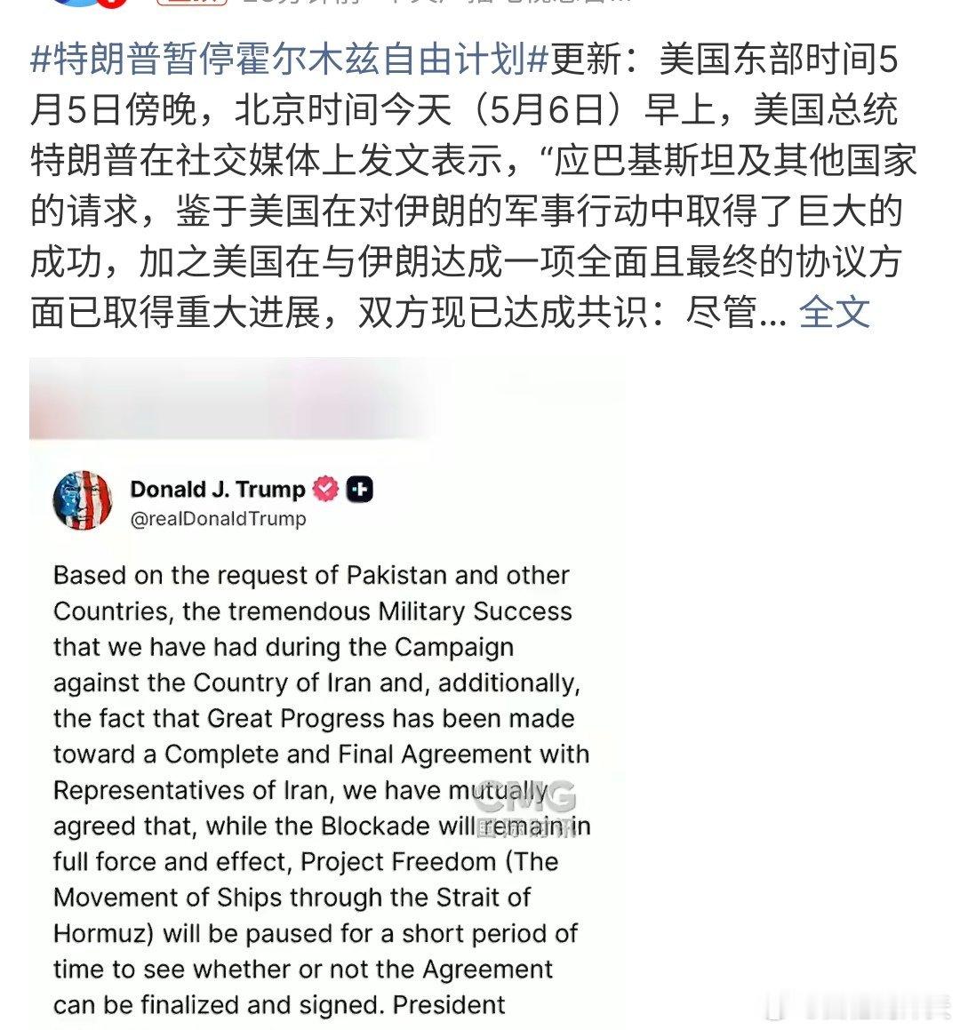 特朗普称疏导霍尔木兹海峡行动暂停特朗普称疏导霍尔木兹海峡行动暂停，特朗普应巴基斯