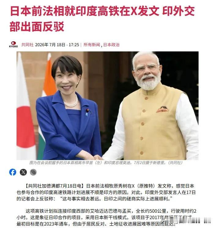 彻底闹掰！印度日本高铁合作彻底翻车，互相吐槽互揭老底，堪称世界级笑话。

 
很