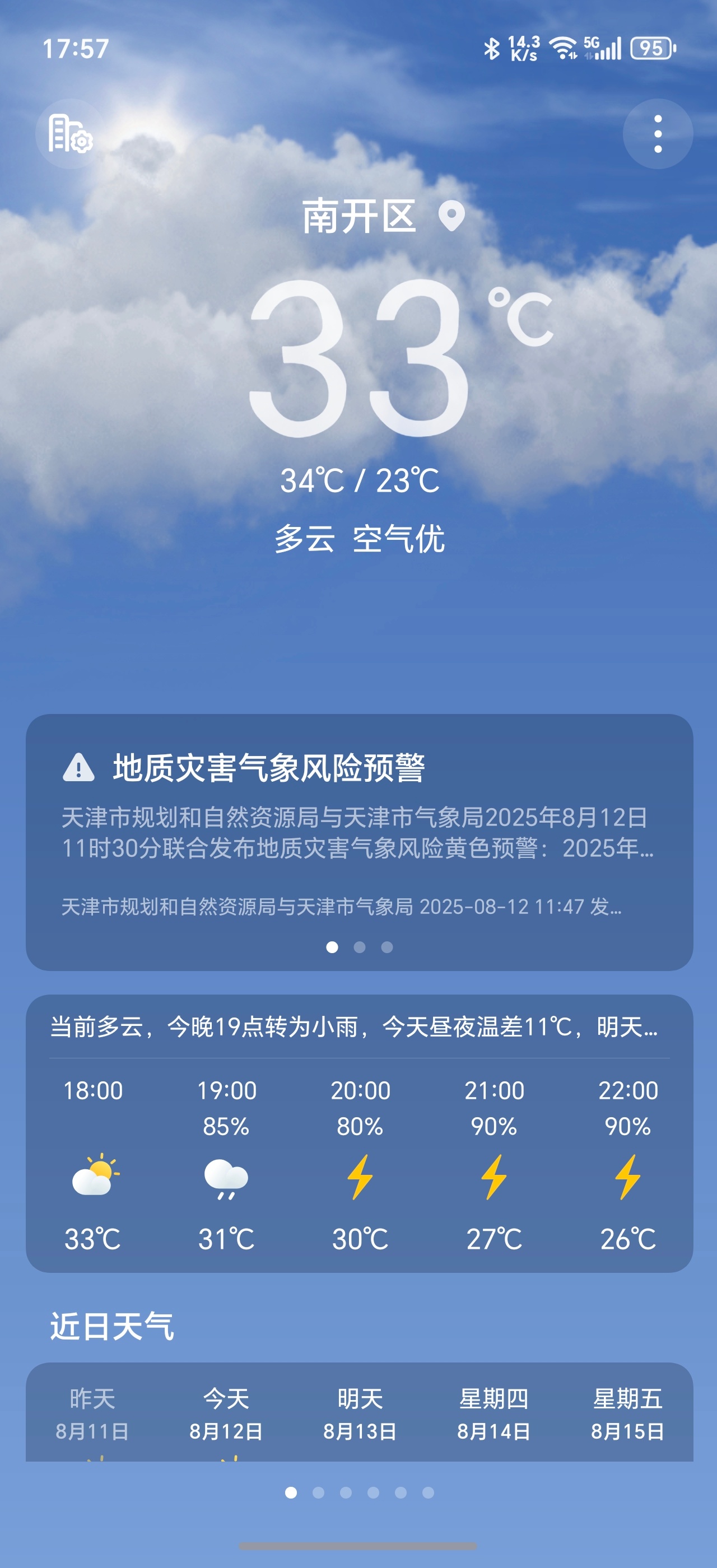北京暴雨北京这会儿在下暴雨，看了一下天气预报我们这边也马上要下雨。本来闺女儿还说
