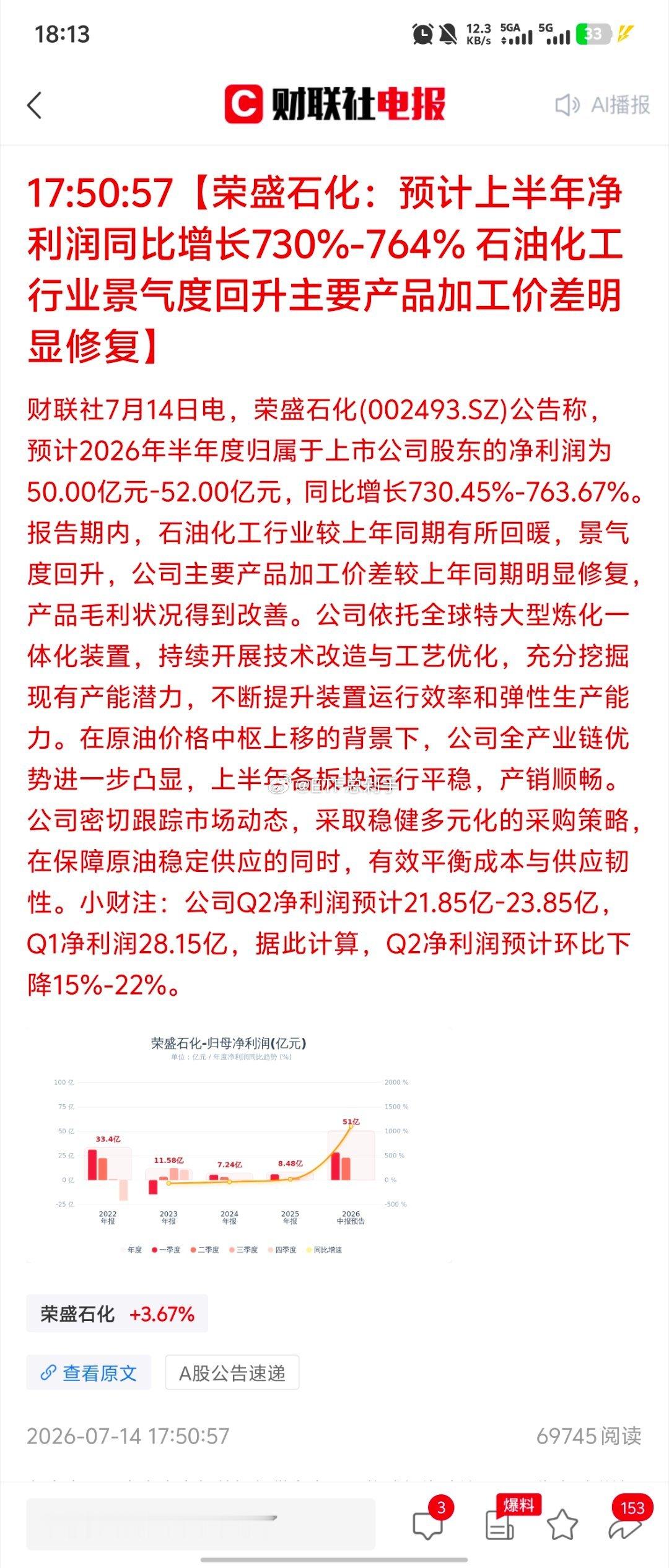 环比下滑，滚去和恒力坐一桌吧，下一位。还好你在几个炼厂里面估值最高，以至于仓位拿