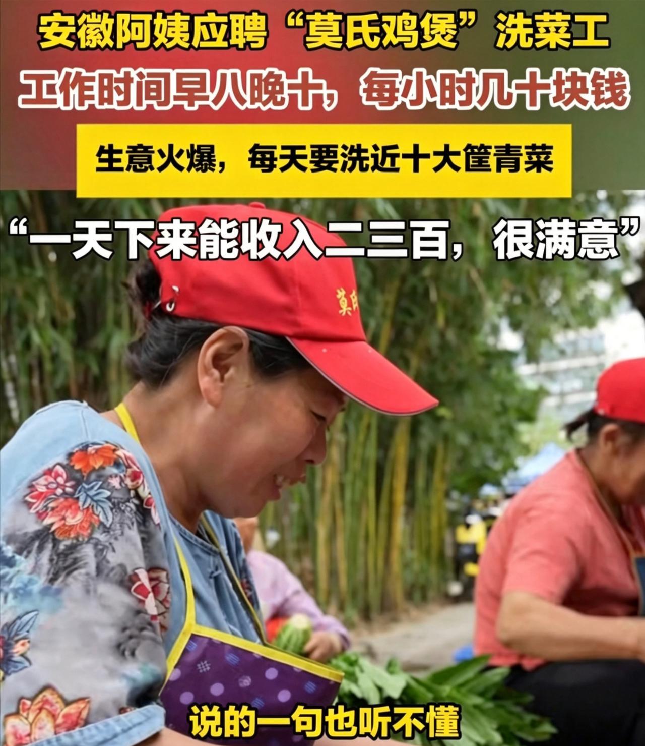 广东莫氏鸡煲新店开业，有来自安徽的阿姨应聘切菜工，阿姨说工作时间早上8点到晚上1