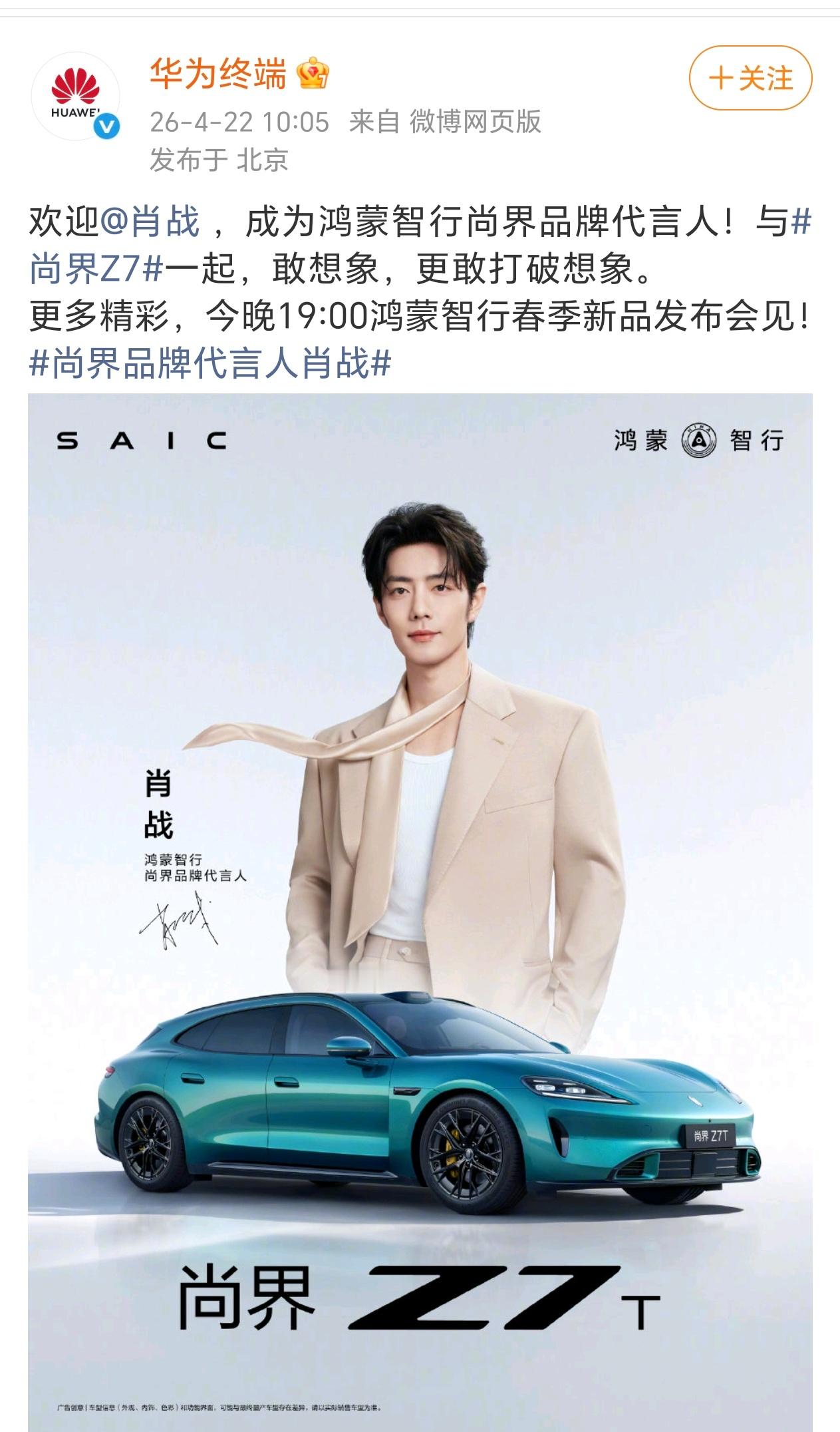 肖战代言尚界余承东亲自官宣，零考察期空降最高title。内娱仅此一位。 