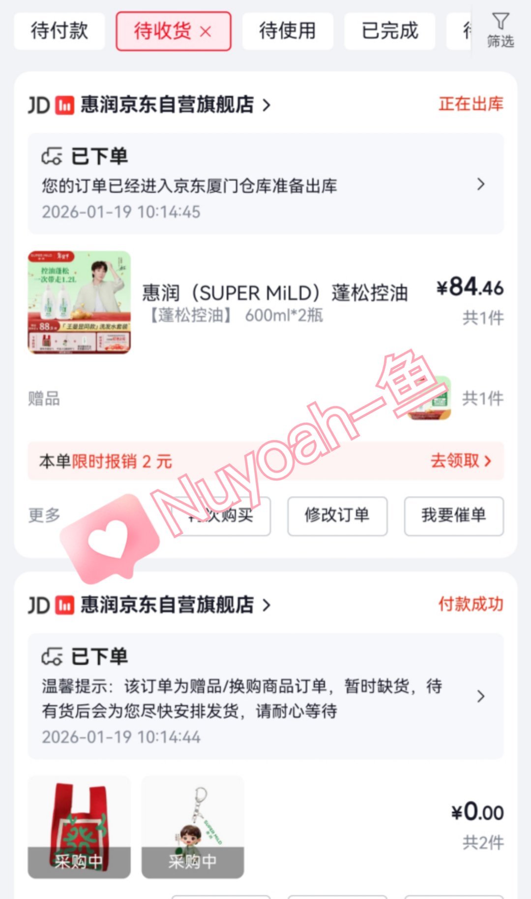 🤝新周边王曼昱惠润品牌代言人 