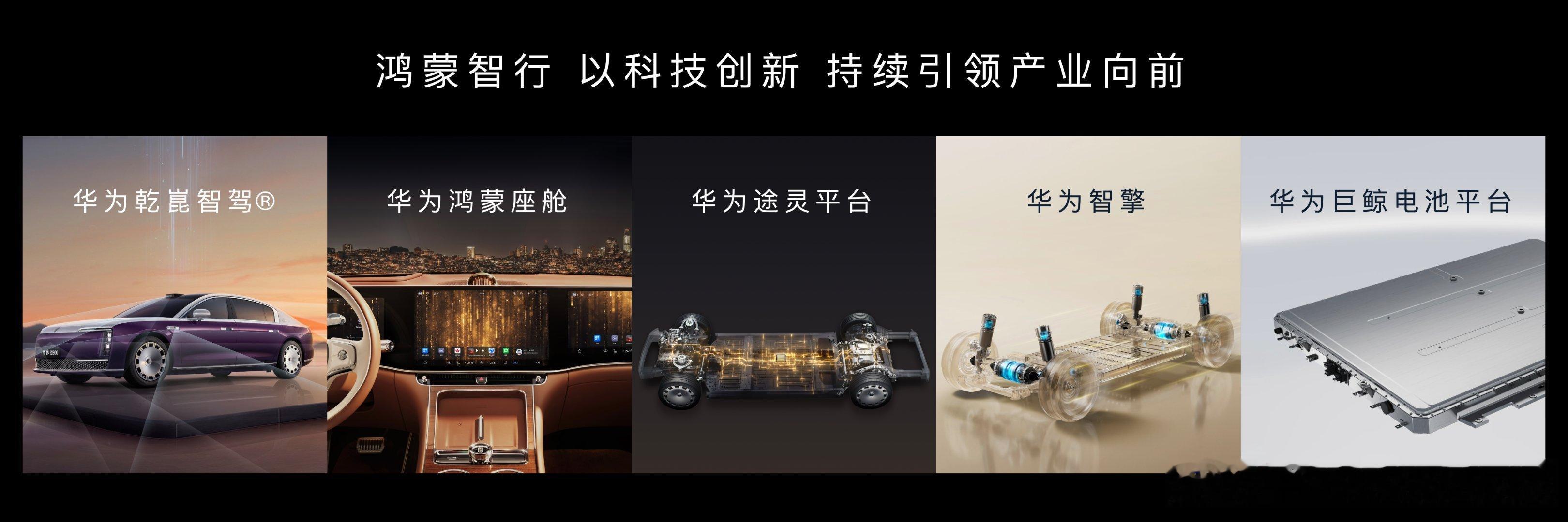 鸿蒙智行发布会 鸿蒙智行依托华为全流程主导、全栈技术赋能与全生命周期管理，推动中
