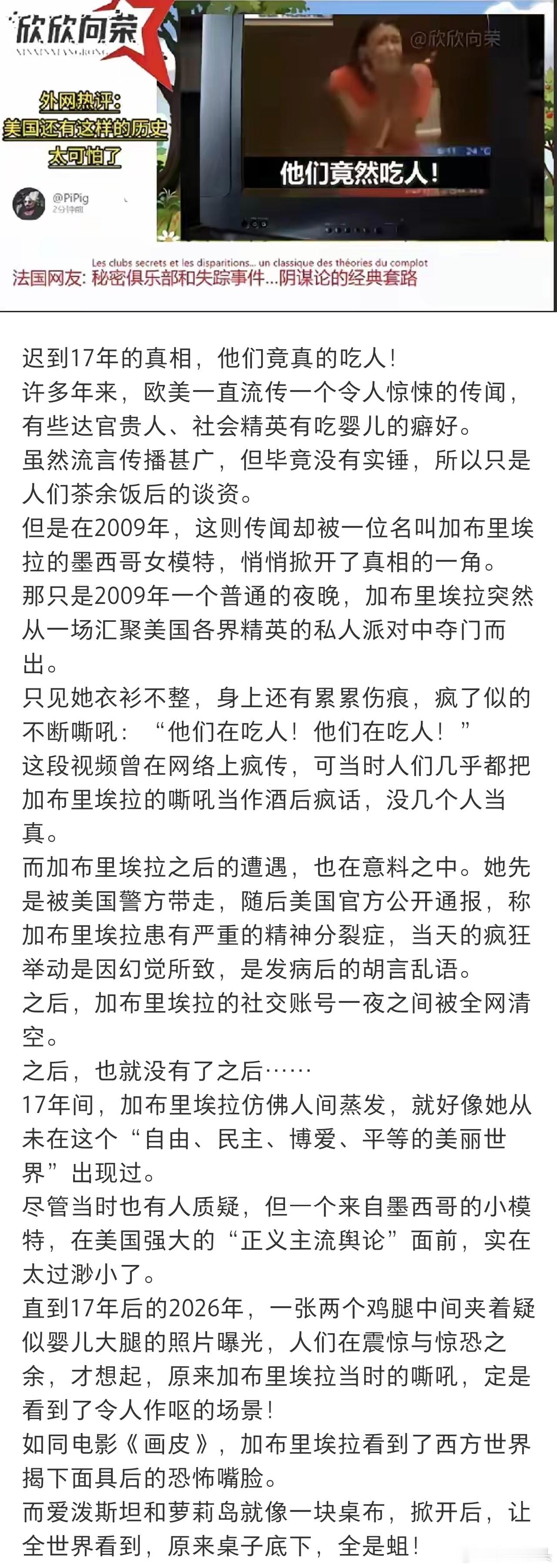 女演员曾公开称美国上流精英吃婴儿西方的动保事业搞得如火如荼，什么猫啊狗啊龙虾啊等
