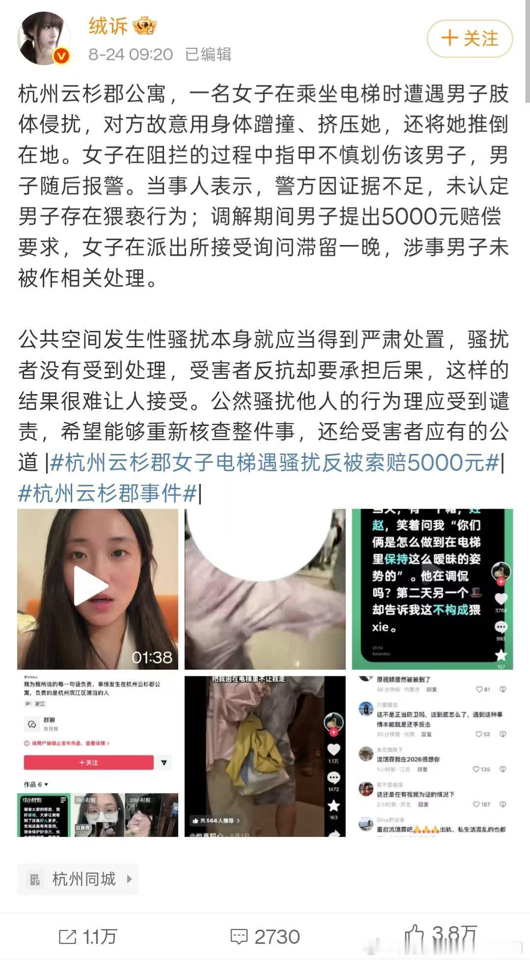 杭州警方通报女子称在电梯遭骚扰有点意思，这女的说谎，制造舆论施压？结果，公安抓人