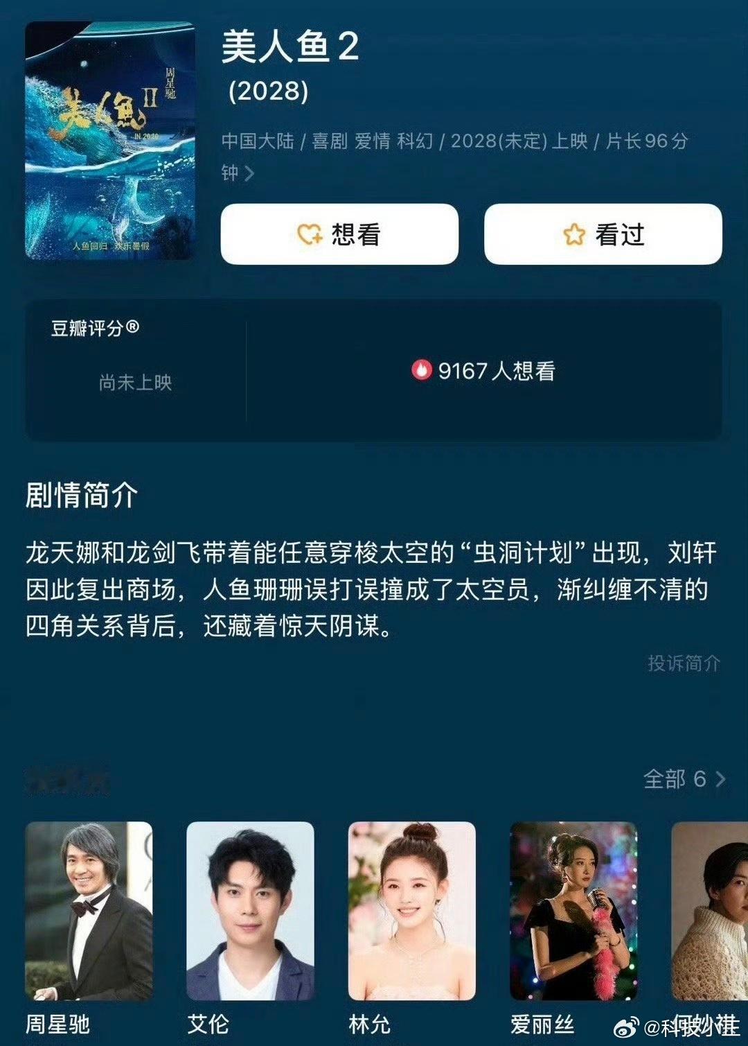 曝美人鱼2因主演塌房重拍美人鱼2哎，被耽误了！看完《功夫女足》越发期待《美人鱼2