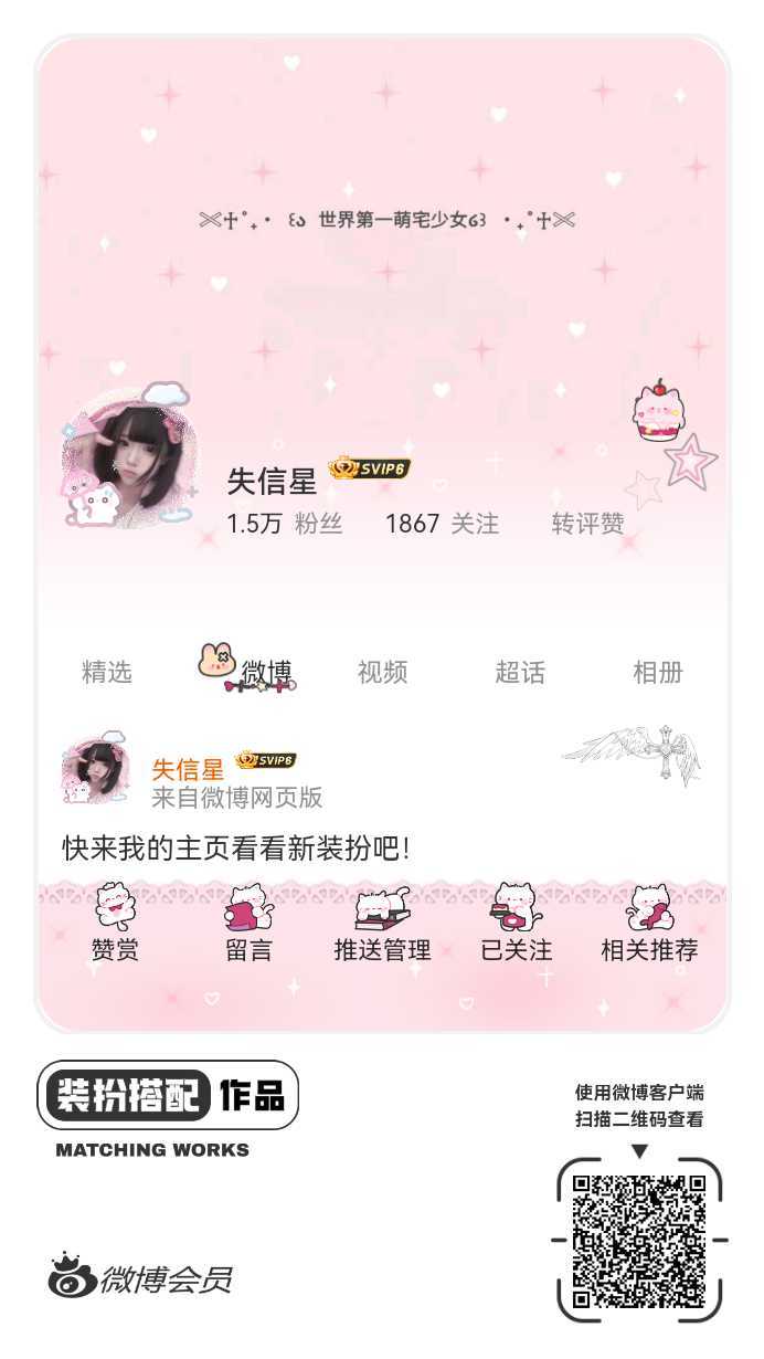 我正在参与微博会员装扮大赛，快来为我投票吧！网页链接