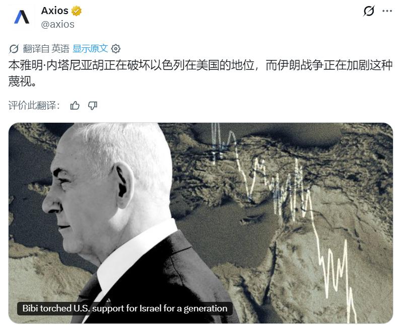 美媒Axios：以色列总理内塔尼亚胡正在严重损害以色列在美民众心目中的形象，因为